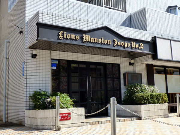 ライオンズマンション磯子第2の外観