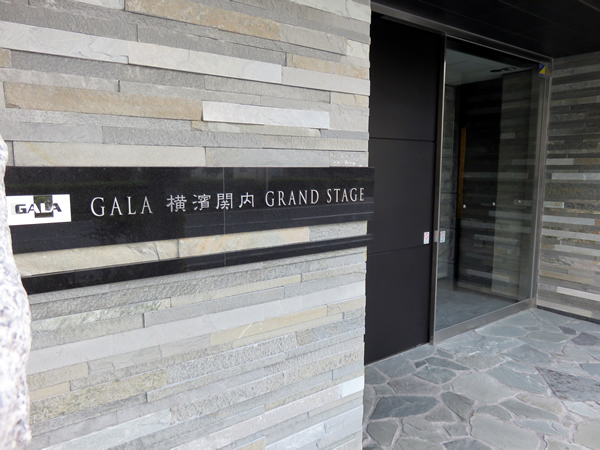 ガーラ横濱関内グランドステージの外観
