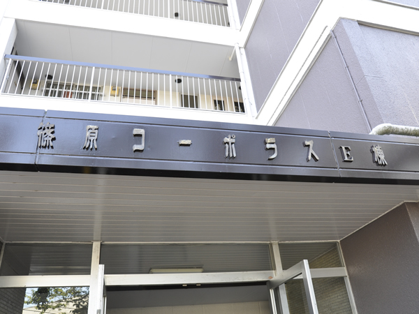 篠原コーポラスE棟の外観