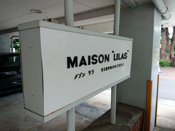 メゾンリラの外観