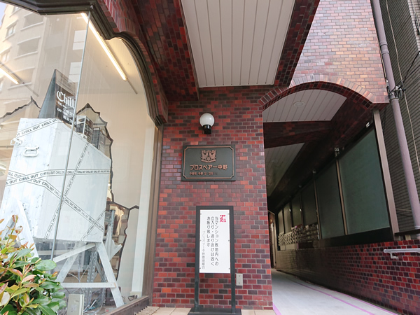 プロスペアー中野の外観