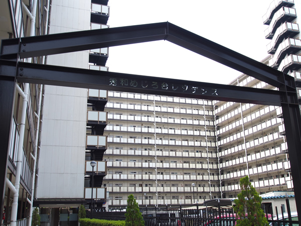 秀和めじろ台レジデンスの外観