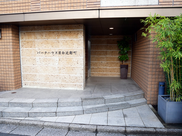 パークハウス目白近衛町の外観