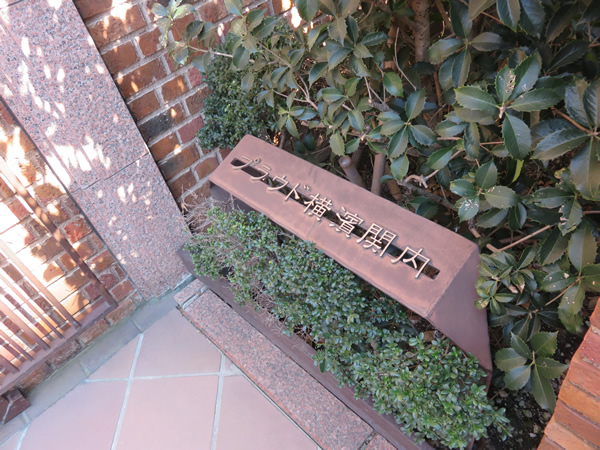 プラウド横浜関内の外観