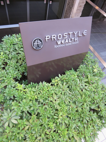 プロスタイルウェルス関内住吉町の外観