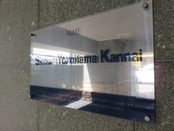 エスコート横浜関内の外観