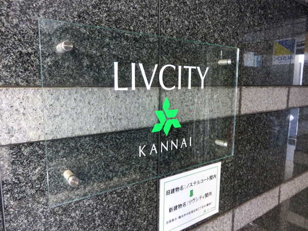 リヴシティ関内の外観