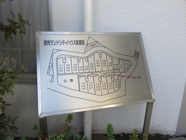 読売ランドシティハウスの外観