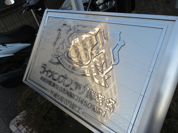 ライオンズプラザ海老名の外観