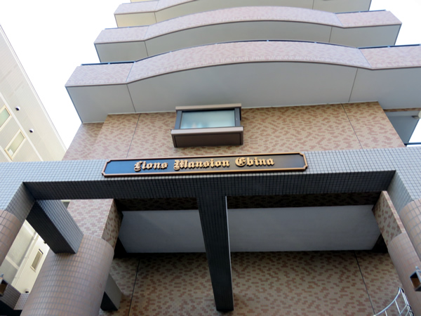 ライオンズマンション海老名第2の外観