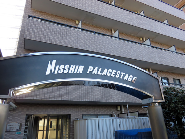 日神パレステージ相模原第2の外観