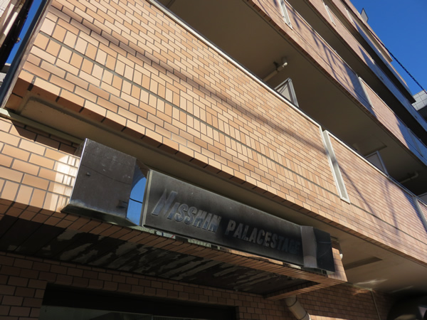 日神パレステージ相模原の外観