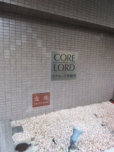 小田急コアロード相模原2の外観