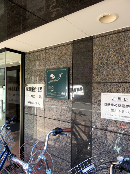 ロアーブルガーデン相模原の外観