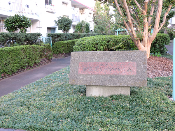 小田急和泉グリーンハイムＢ棟の外観