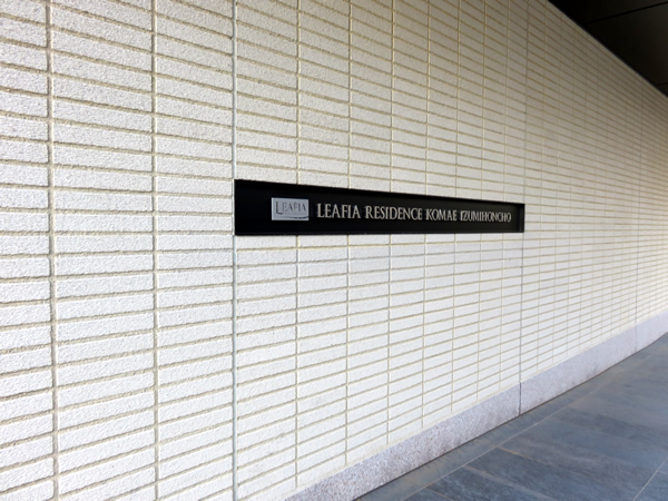 リーフィアレジデンス狛江和泉本町の外観