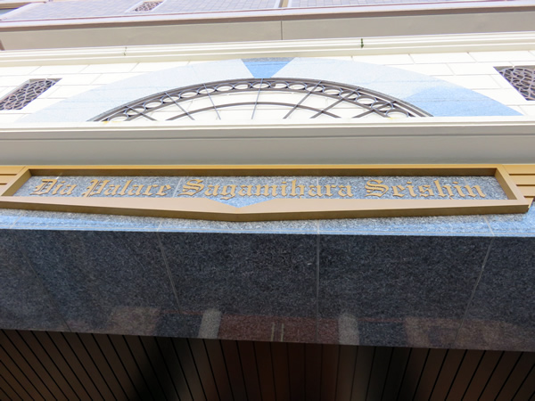 ダイアパレス相模原清新グランガーデンの外観