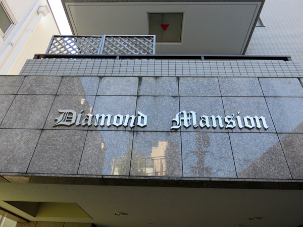 相模原第2ダイヤモンドマンションの外観