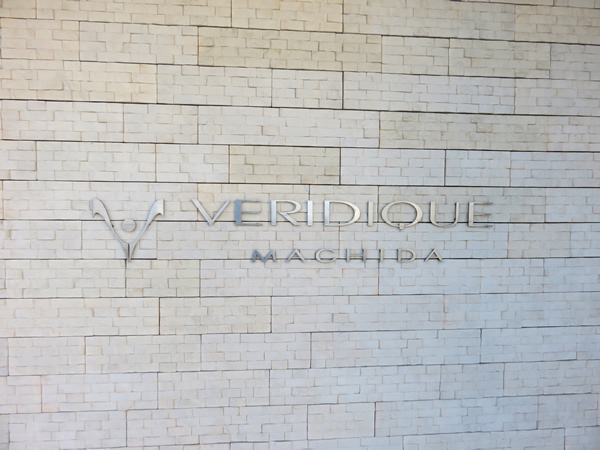 ヴェルディーク町田の外観