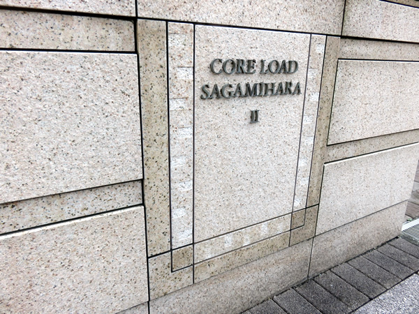 小田急コアロード相模原2の外観