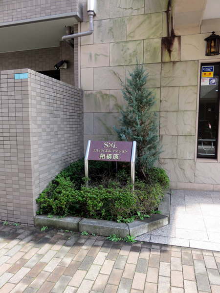 エスバイエルマンション相模原の外観