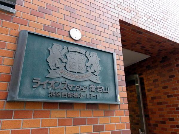 ライオンズマンション愛宕山の外観