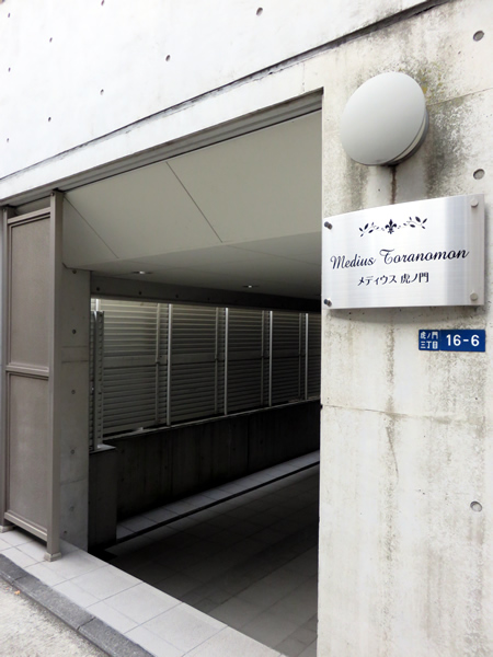 メディウス虎ノ門の外観