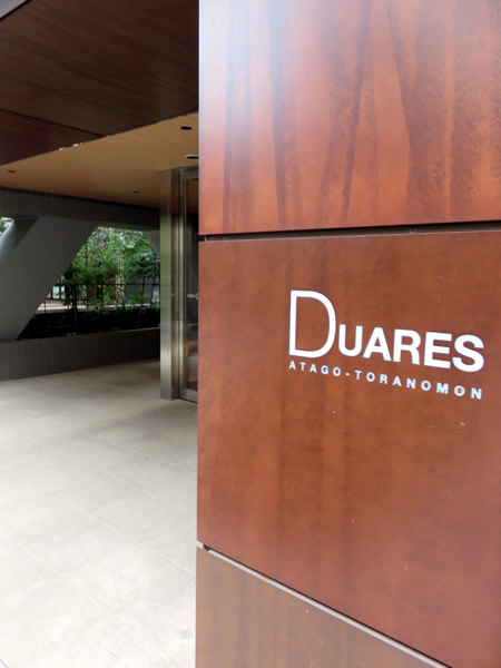 デュアレス愛宕虎ノ門の外観