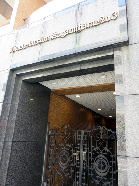 ライオンズマンション相模原第3の外観