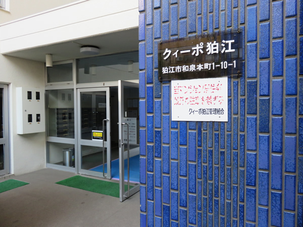 クイーポ狛江の外観