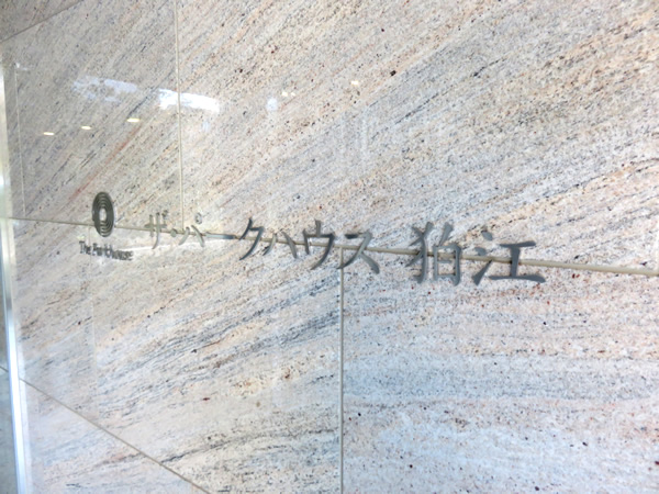 ザ・パークハウス狛江の外観