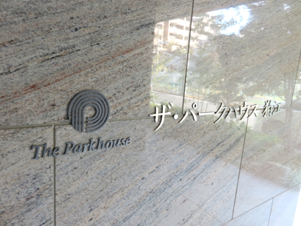 ザ・パークハウス狛江の外観