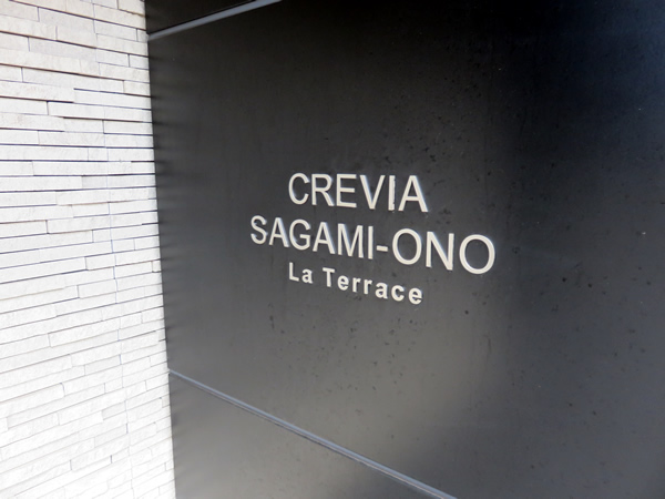 クレヴィア相模大野ラテラスの外観