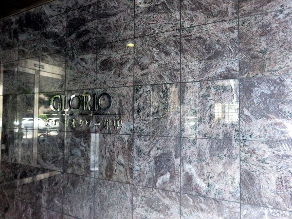 グローリオタワー巣鴨の外観