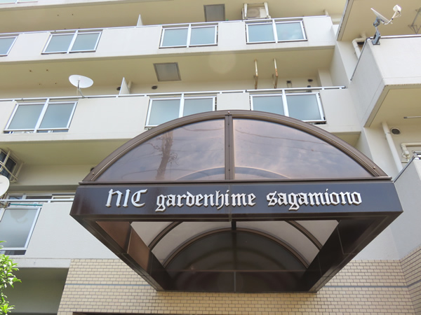 ニックガーデンハイム相模大野の外観