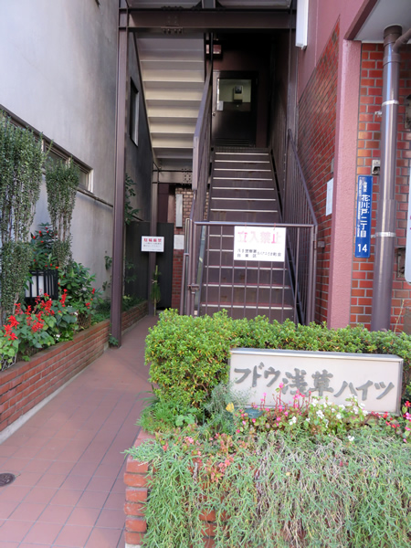 フドウ浅草ハイツの外観