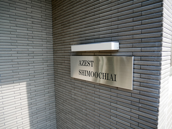 アゼスト下落合の外観