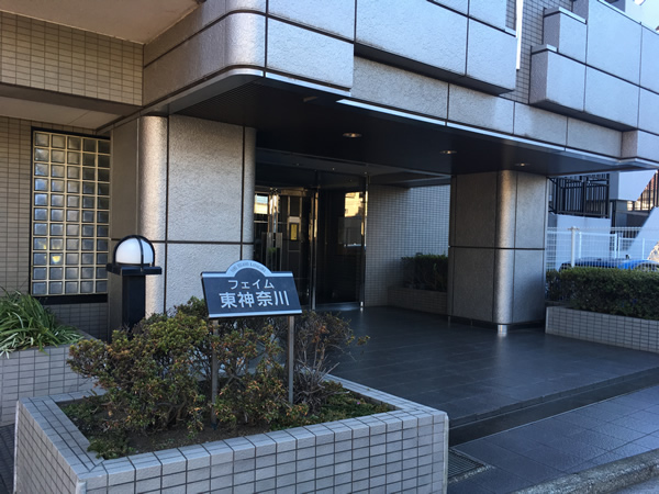 フェイム東神奈川の外観