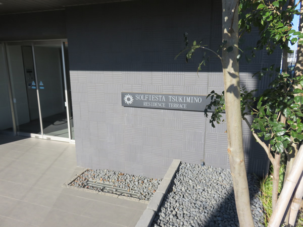 ソルフィエスタつきみ野レジデンステラスの外観