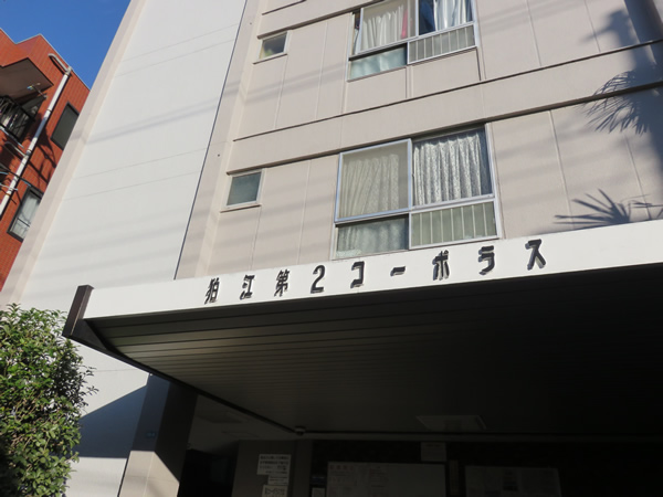 狛江第2コーポラスの外観