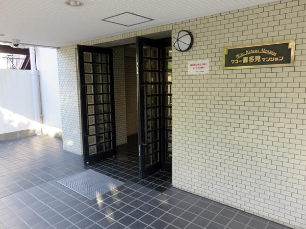 ワコー喜多見マンションの外観