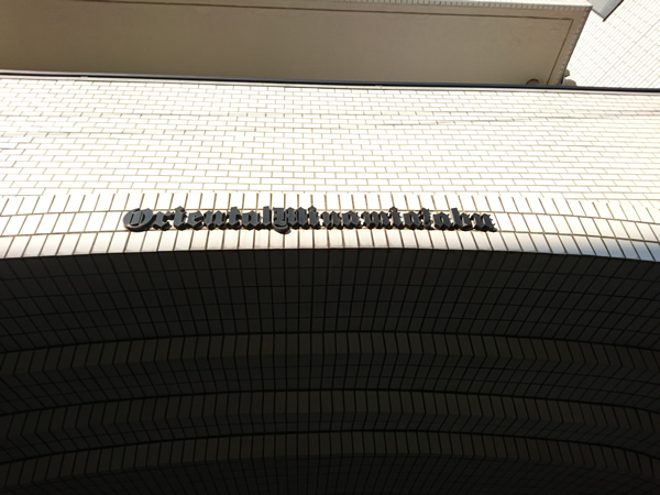 オリエンタル南麻布の外観