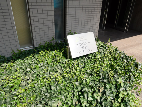 エコロジー落合レジデンス1の外観