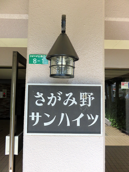 さがみ野サンハイツB棟の外観