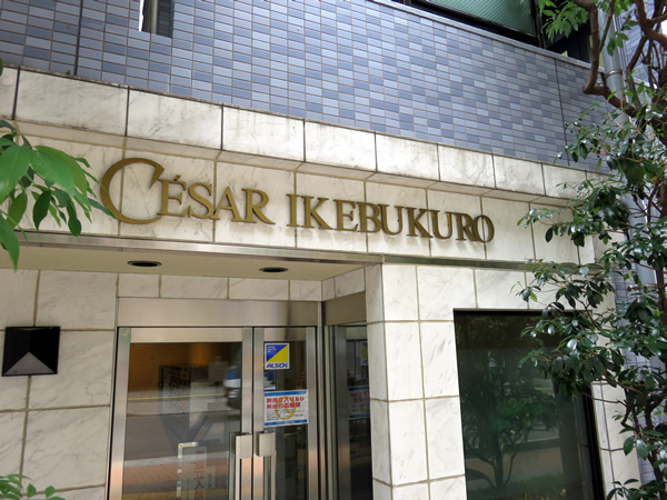 セザール池袋の外観
