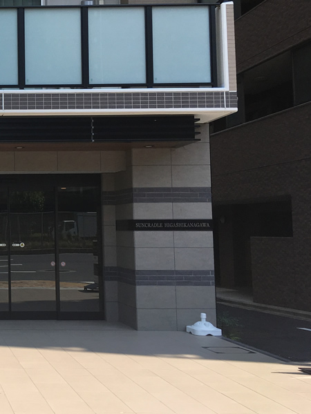 サンクレイドル東神奈川の外観