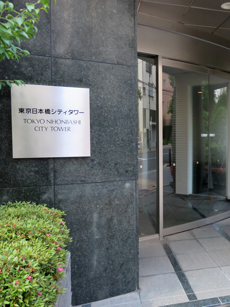 東京日本橋シティタワーの外観