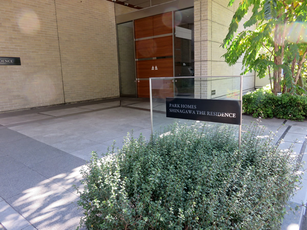 パークホームズ品川ザレジデンスの外観