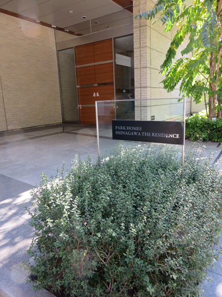 パークホームズ品川ザレジデンスの外観