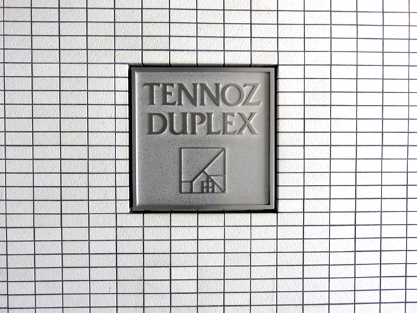 天王洲デュープレックスの外観